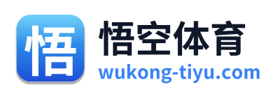 悟空体育